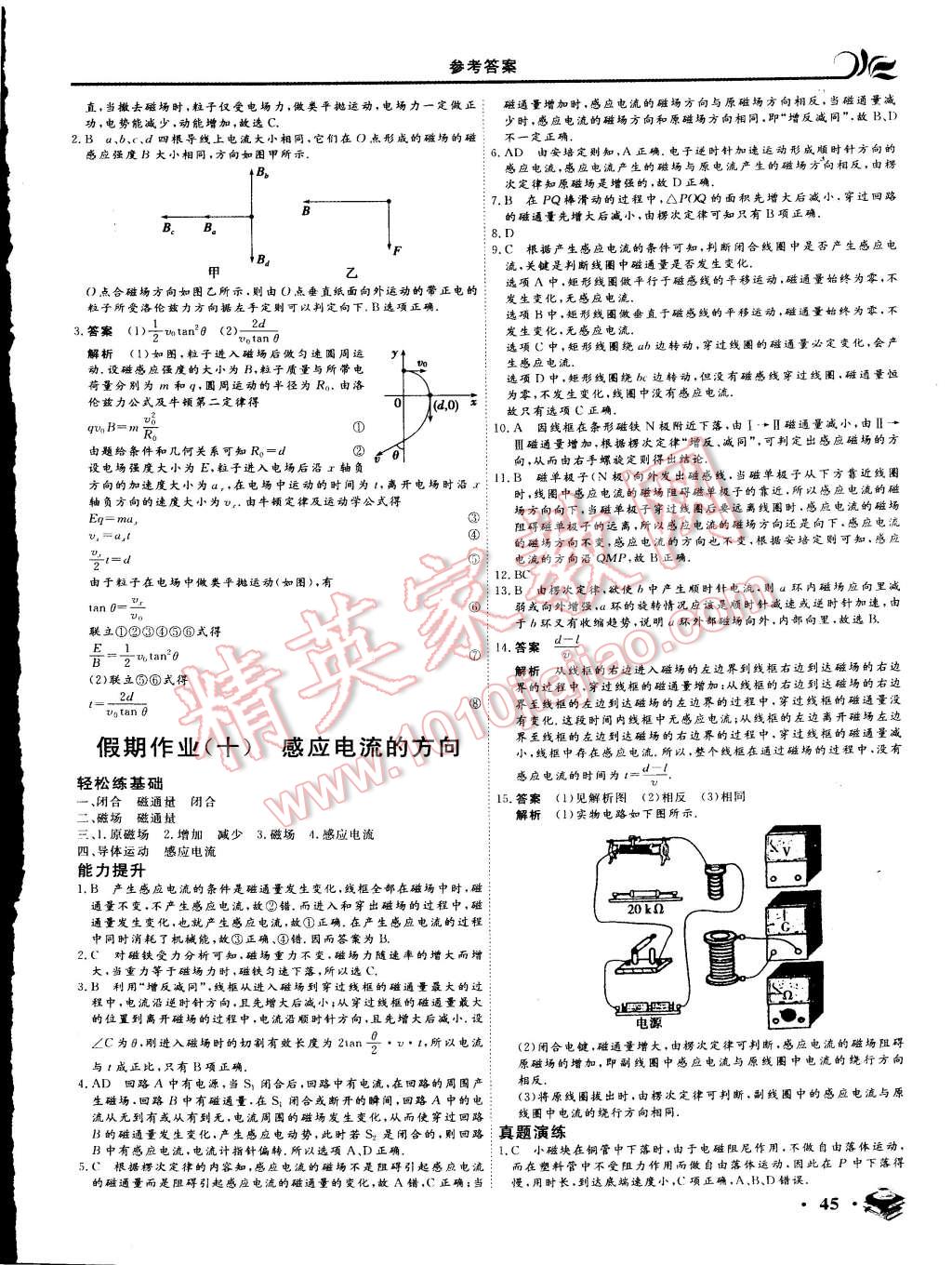 2015年金榜題名系列叢書(shū)新課標(biāo)快樂(lè)假期高二年級(jí)物理 第9頁(yè)