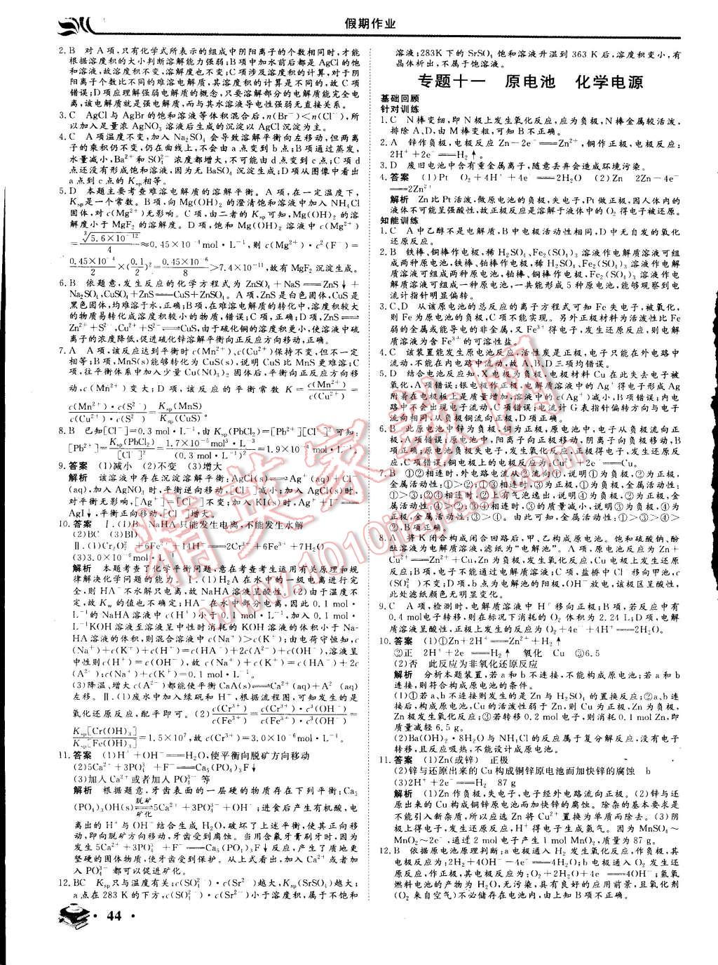 2015年金榜題名系列叢書新課標快樂假期高二年級化學 第6頁