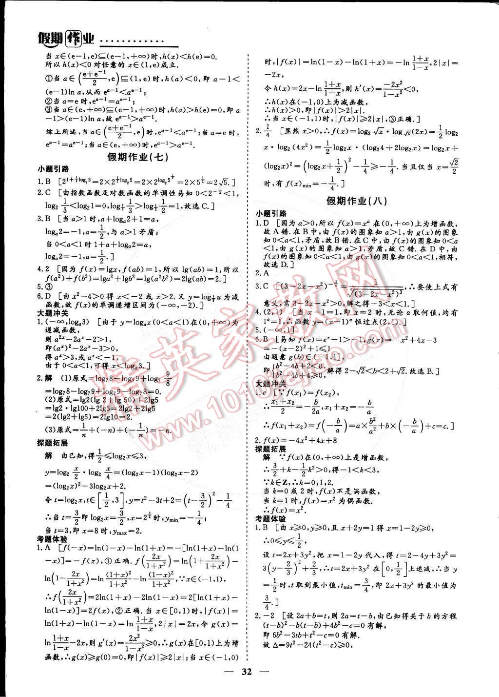 2015年創(chuàng)新大課堂系列叢書寒假作業(yè)高一年級(jí)數(shù)學(xué) 第4頁