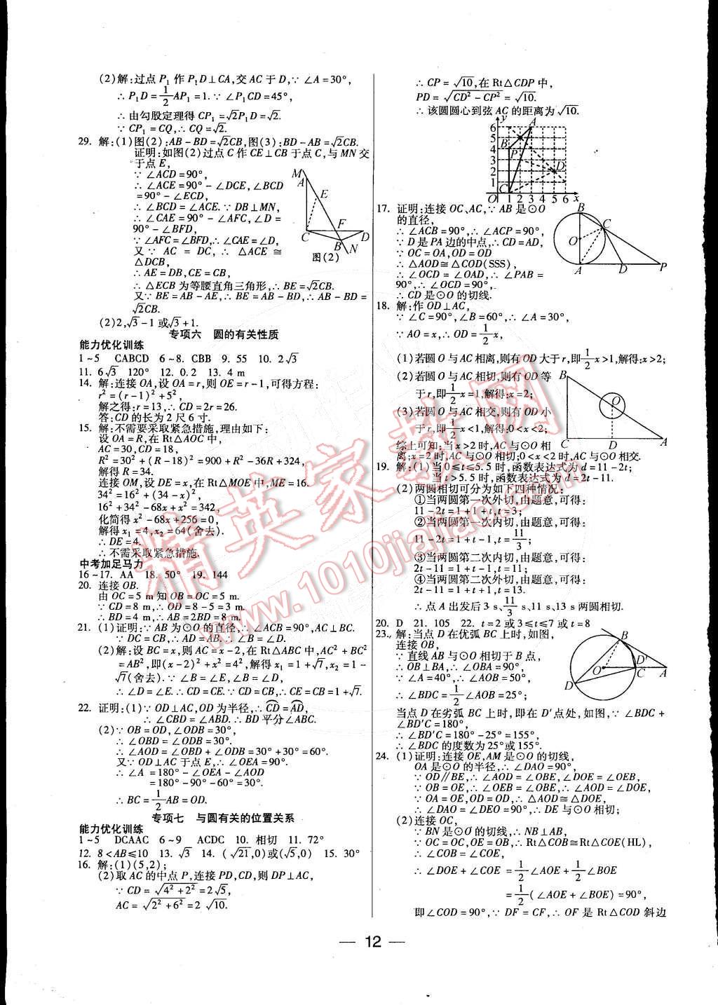 2015年教材首選銜接教材學(xué)期復(fù)習(xí)九年級(jí)數(shù)學(xué) 第4頁