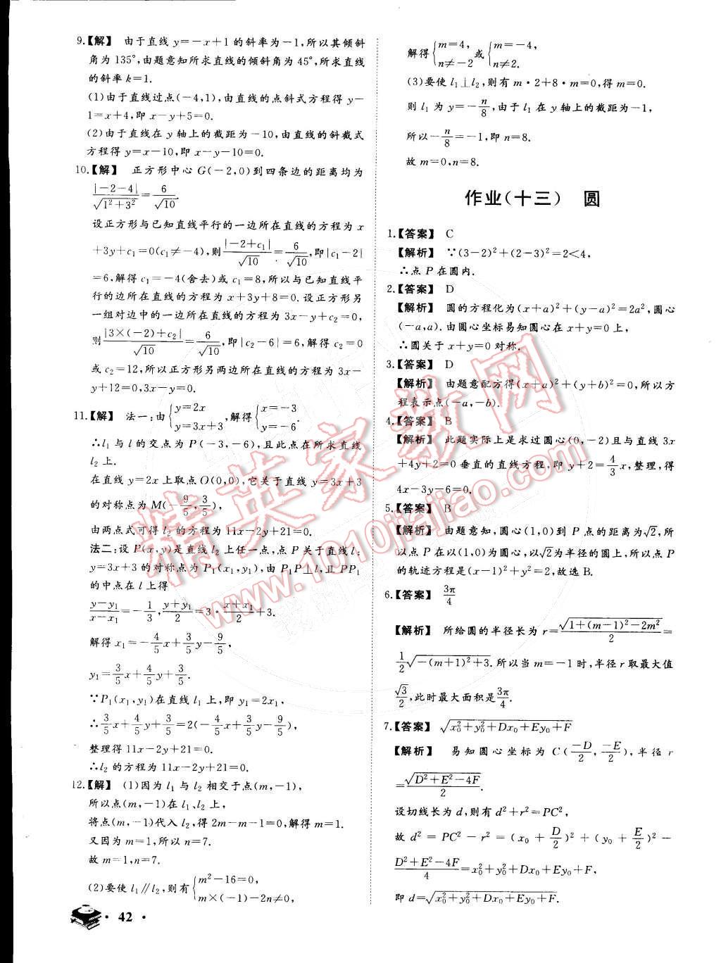 2015年金榜题名系列丛书新课标快乐假期高一年级数学 参考答案第13页