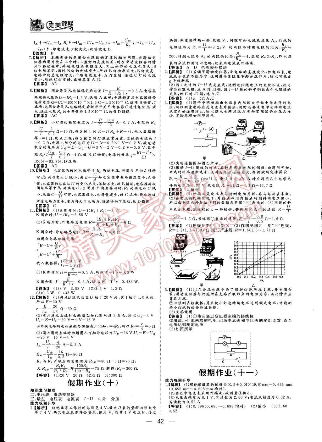 2015年非常完美完美假期高二物理 第6頁