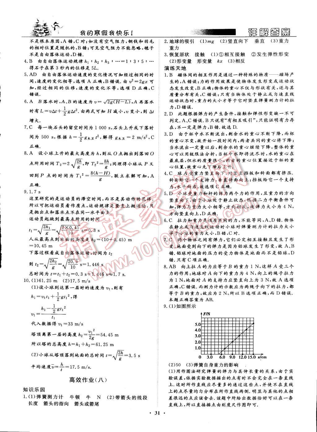 2015年寒假高效作业高一年级物理中国海洋大学出版社 第5页