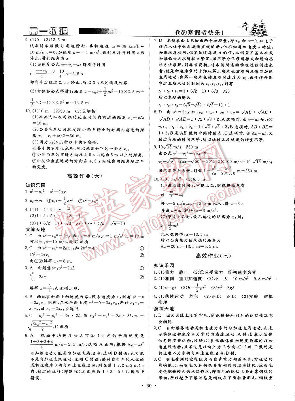 2015年寒假高效作业高一年级物理中国海洋大学出版社 第4页