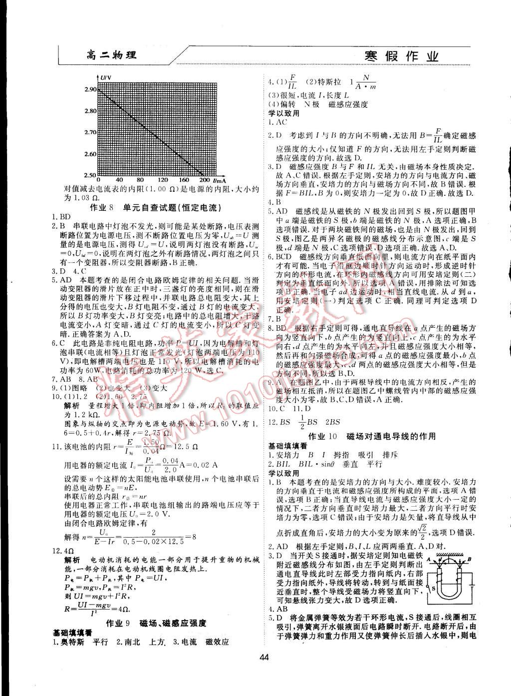 2015年學(xué)段銜接提升方案贏在高考寒假作業(yè)高二物理 第6頁