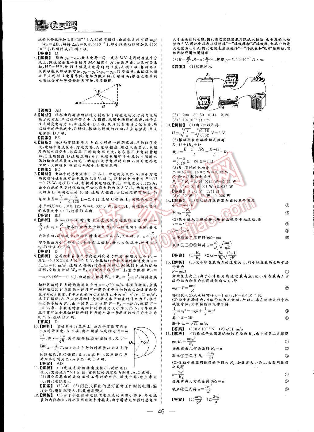 2015年非常完美完美假期高二物理 第10頁