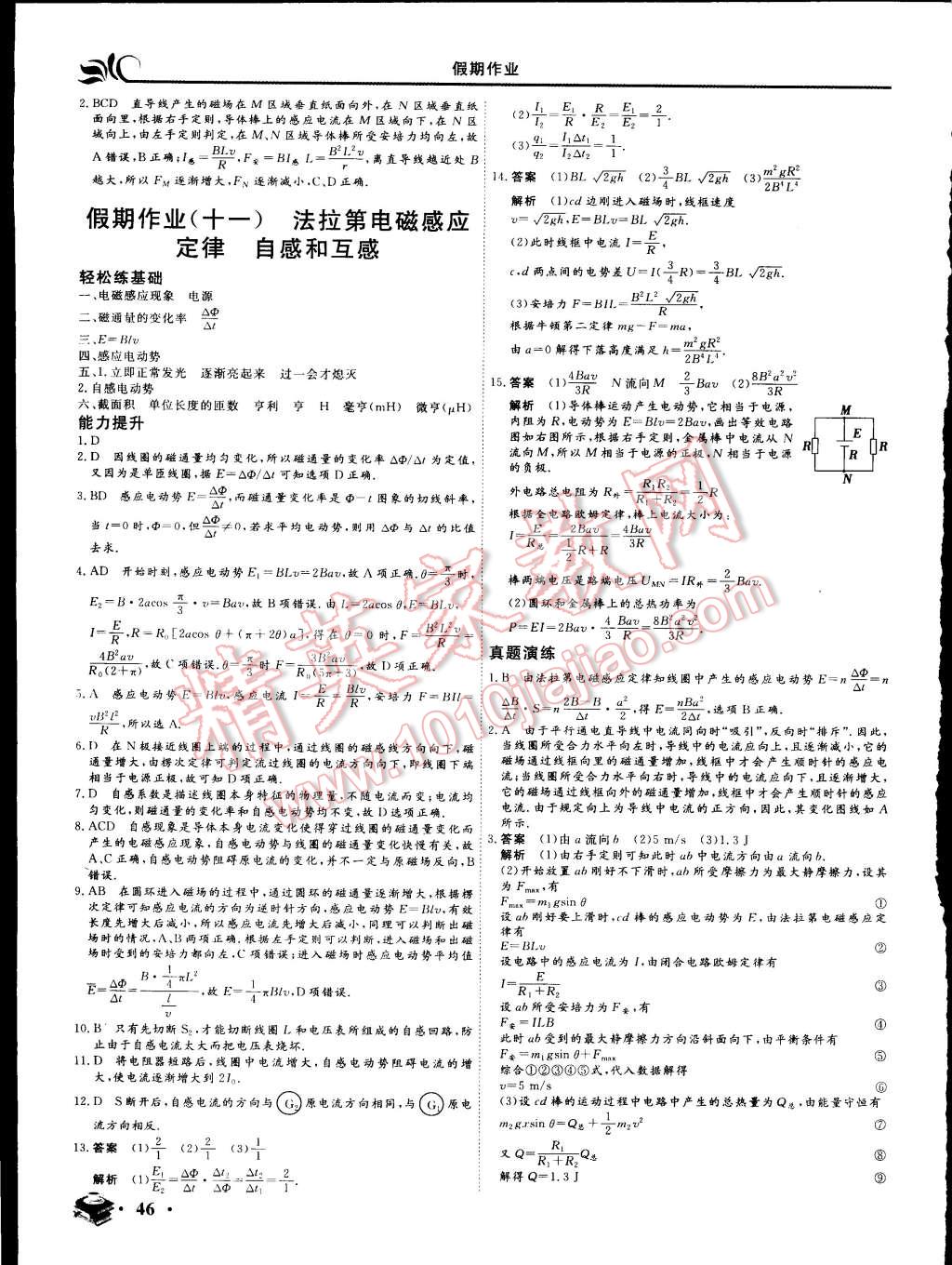 2015年金榜題名系列叢書新課標(biāo)快樂假期高二年級(jí)物理 第10頁