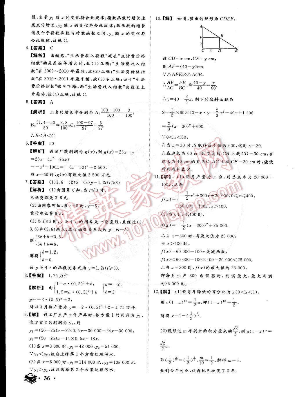 2015年金榜题名系列丛书新课标快乐假期高一年级数学 参考答案第7页