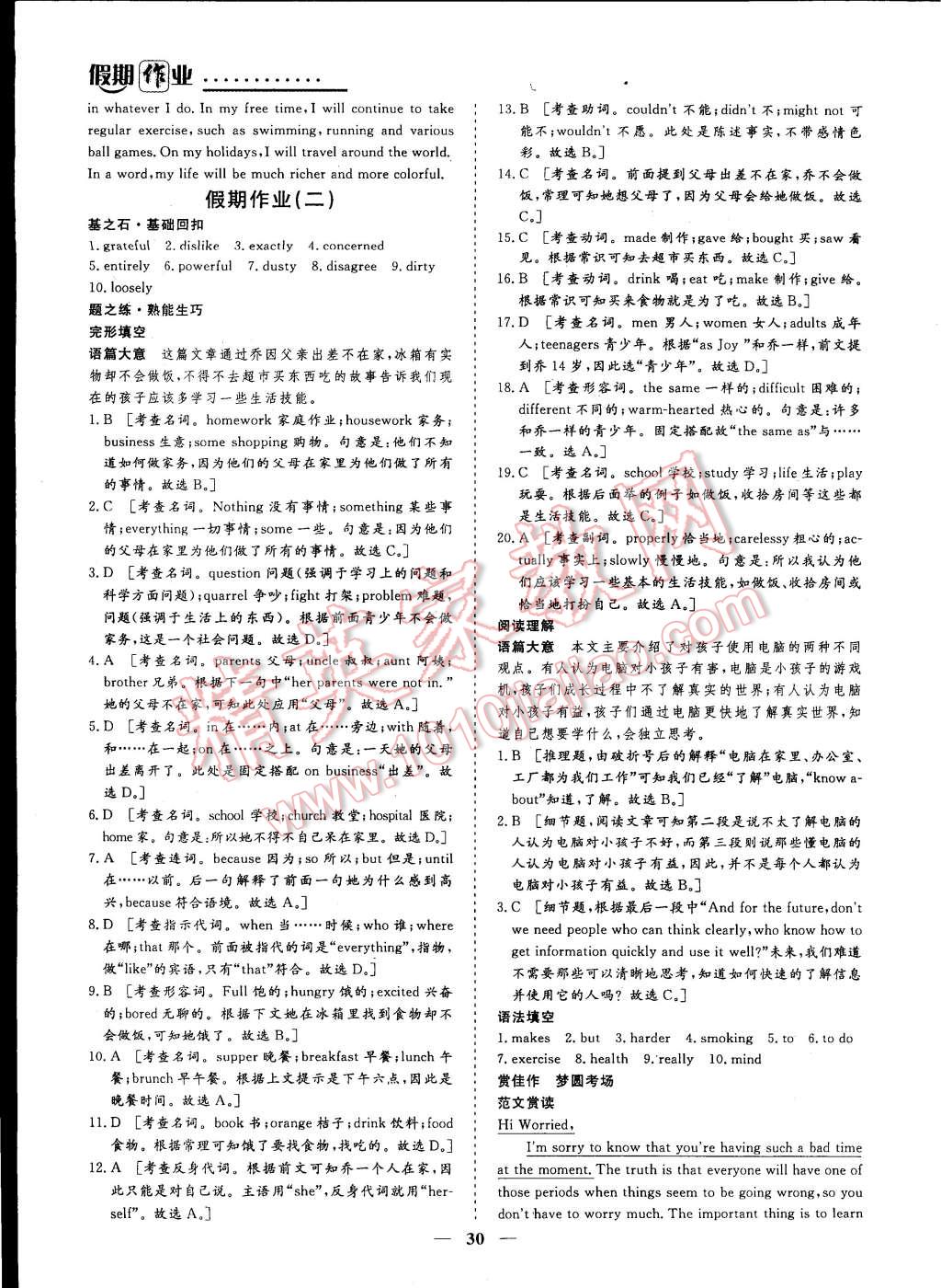 2015年創(chuàng)新大課堂系列叢書寒假作業(yè)高一年級英語 第2頁