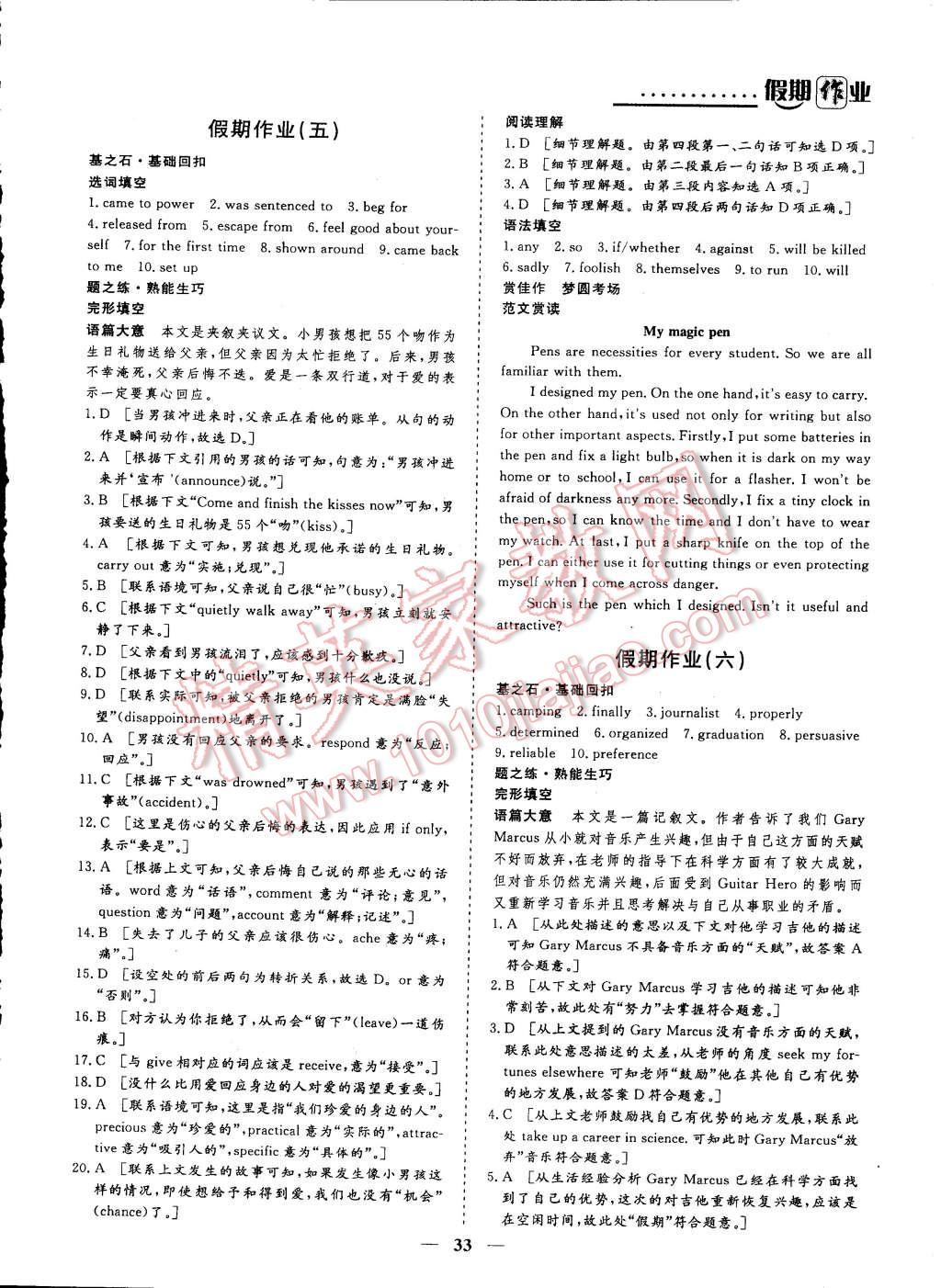 2015年創(chuàng)新大課堂系列叢書寒假作業(yè)高一年級英語 第5頁