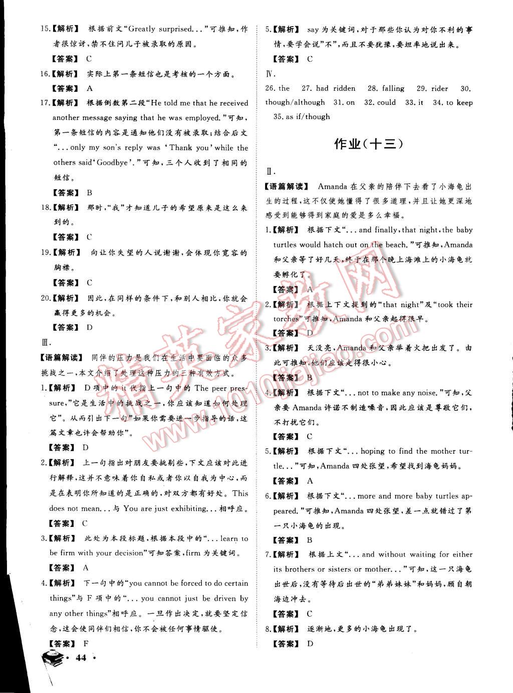 2015年金榜題名系列叢書新課標(biāo)快樂(lè)假期高一年級(jí)英語(yǔ) 第16頁(yè)