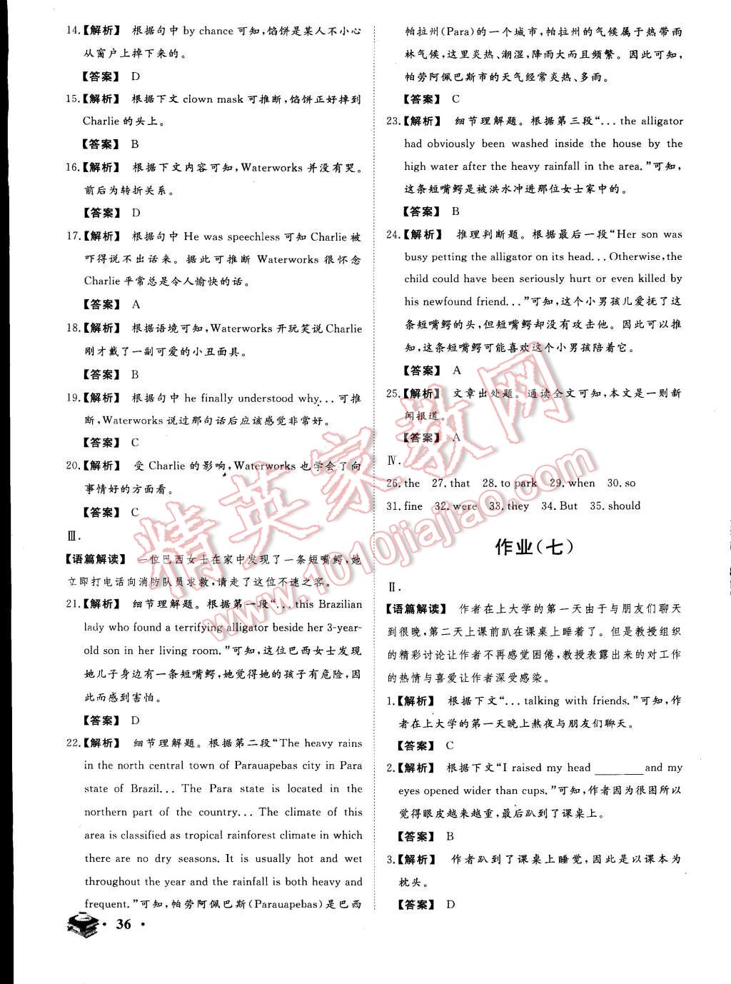 2015年金榜題名系列叢書新課標(biāo)快樂假期高一年級英語 第8頁