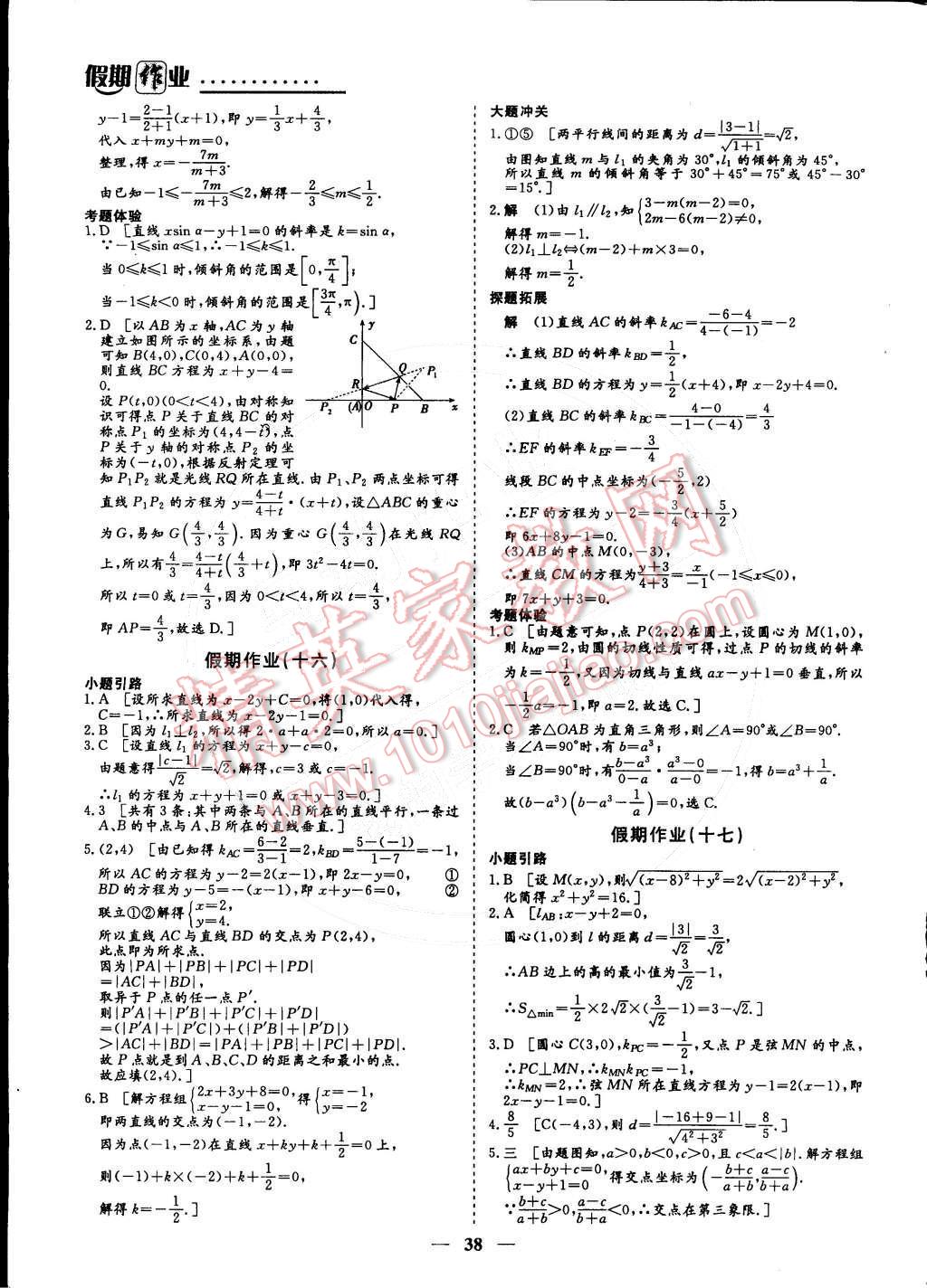 2015年創(chuàng)新大課堂系列叢書(shū)寒假作業(yè)高一年級(jí)數(shù)學(xué) 第10頁(yè)