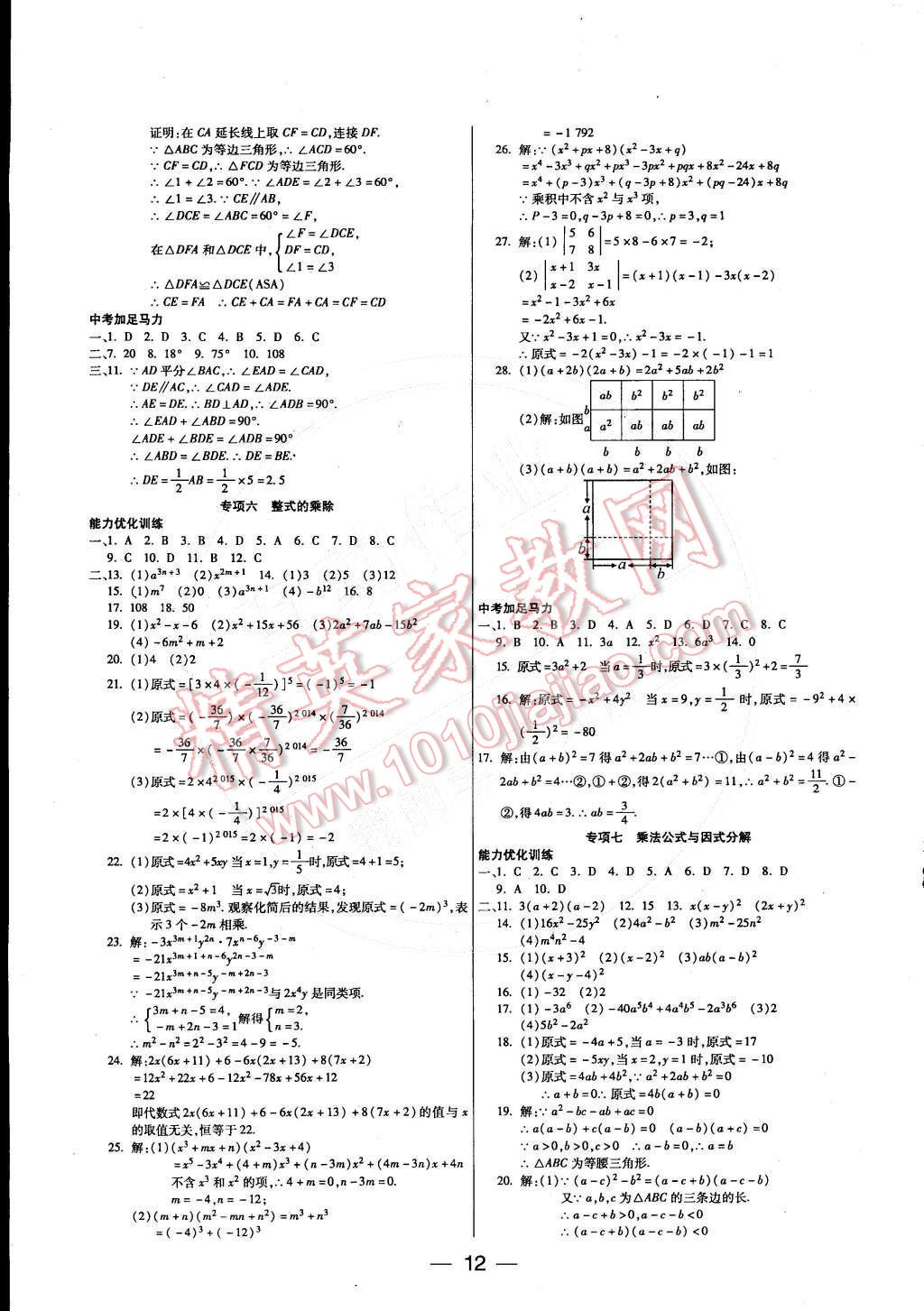 2015年教材首選銜接教材學(xué)期復(fù)習(xí)八年級數(shù)學(xué) 第4頁