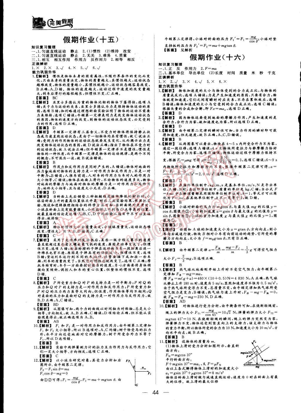 2015年非常完美完美假期高一物理 第9页