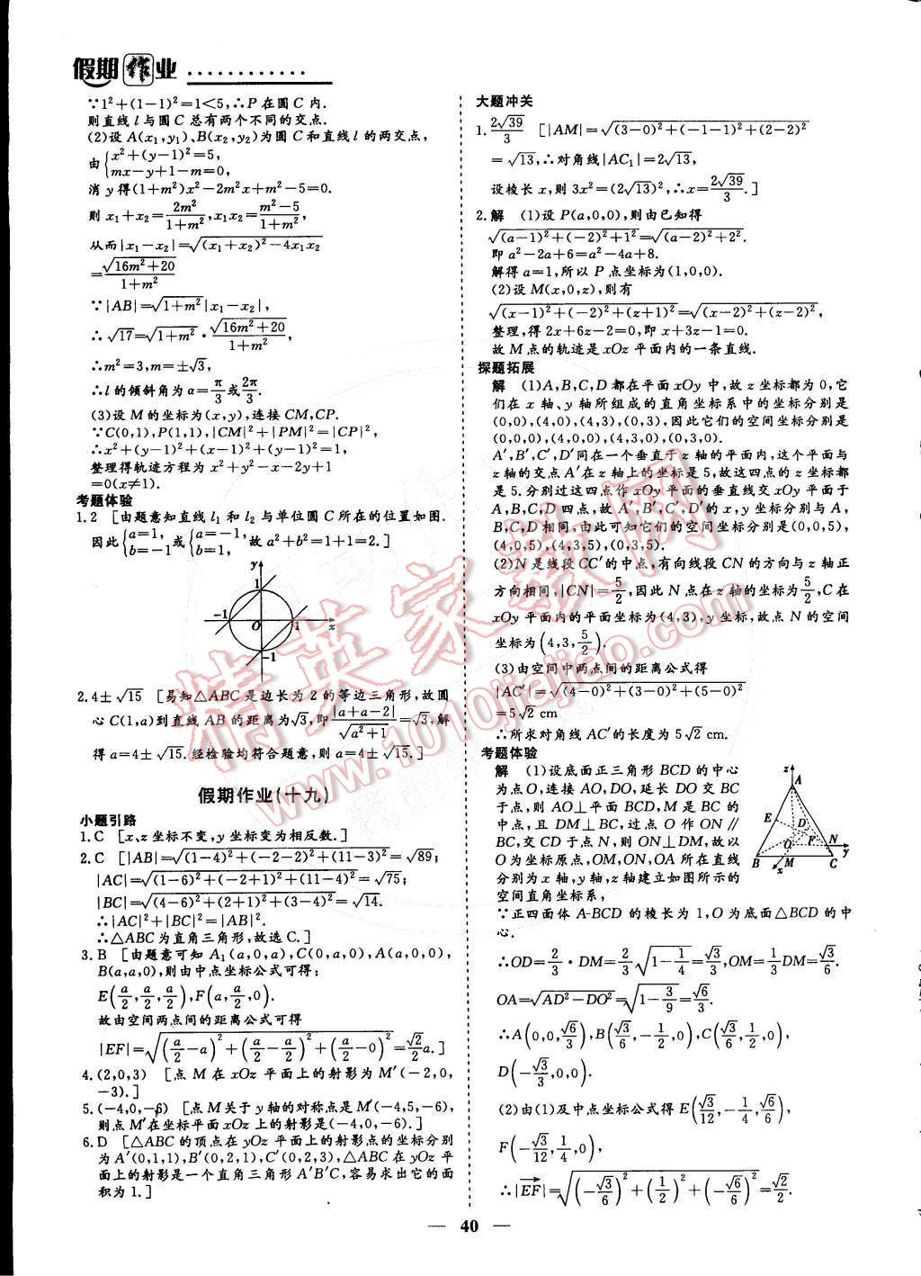 2015年創(chuàng)新大課堂系列叢書寒假作業(yè)高一年級(jí)數(shù)學(xué) 參考答案第31頁