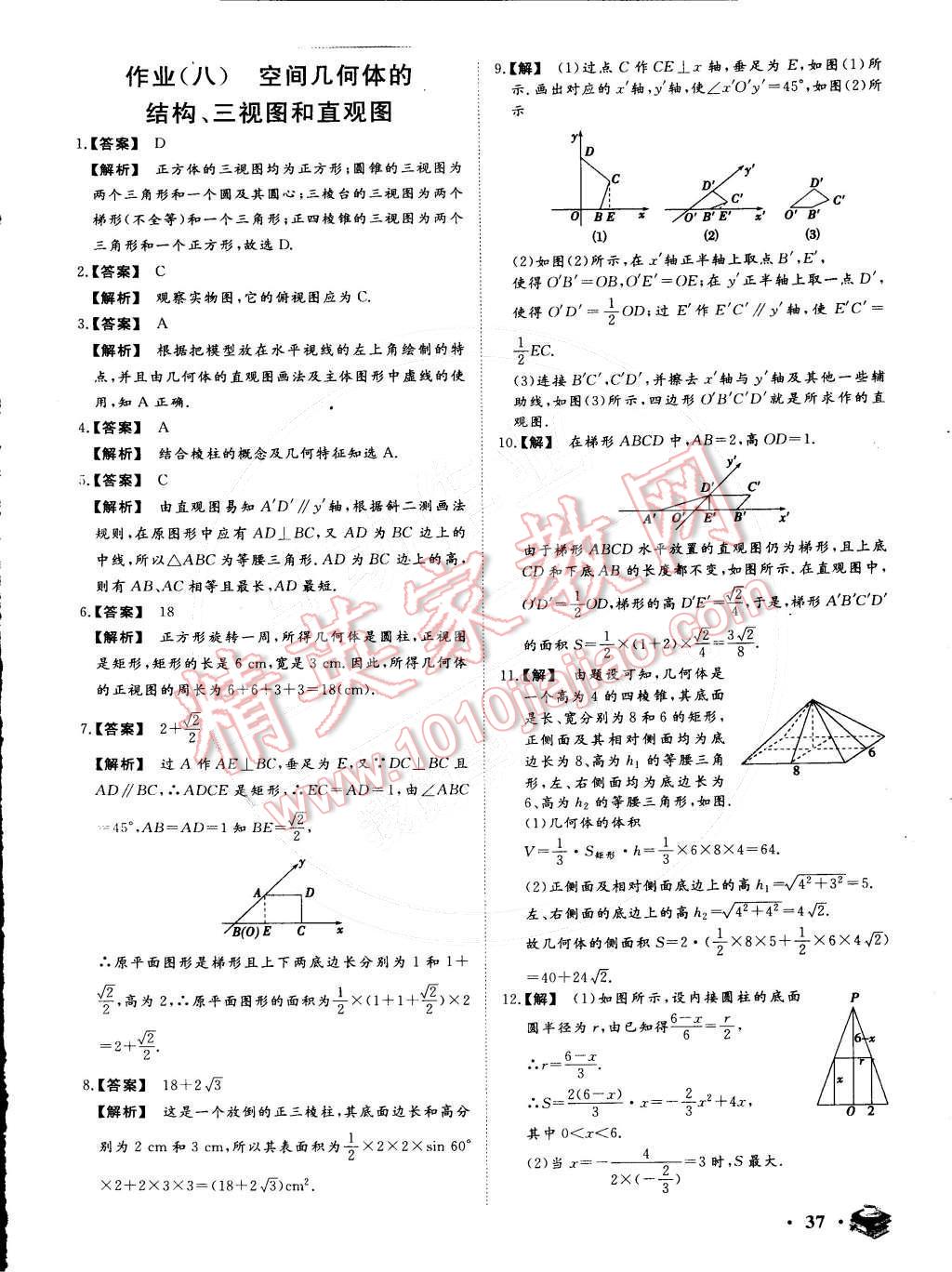 2015年金榜题名系列丛书新课标快乐假期高一年级数学 参考答案第8页