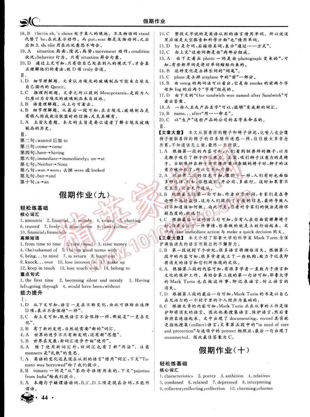 2015年金榜題名系列叢書新課標(biāo)快樂假期高二年級(jí)英語 第8頁