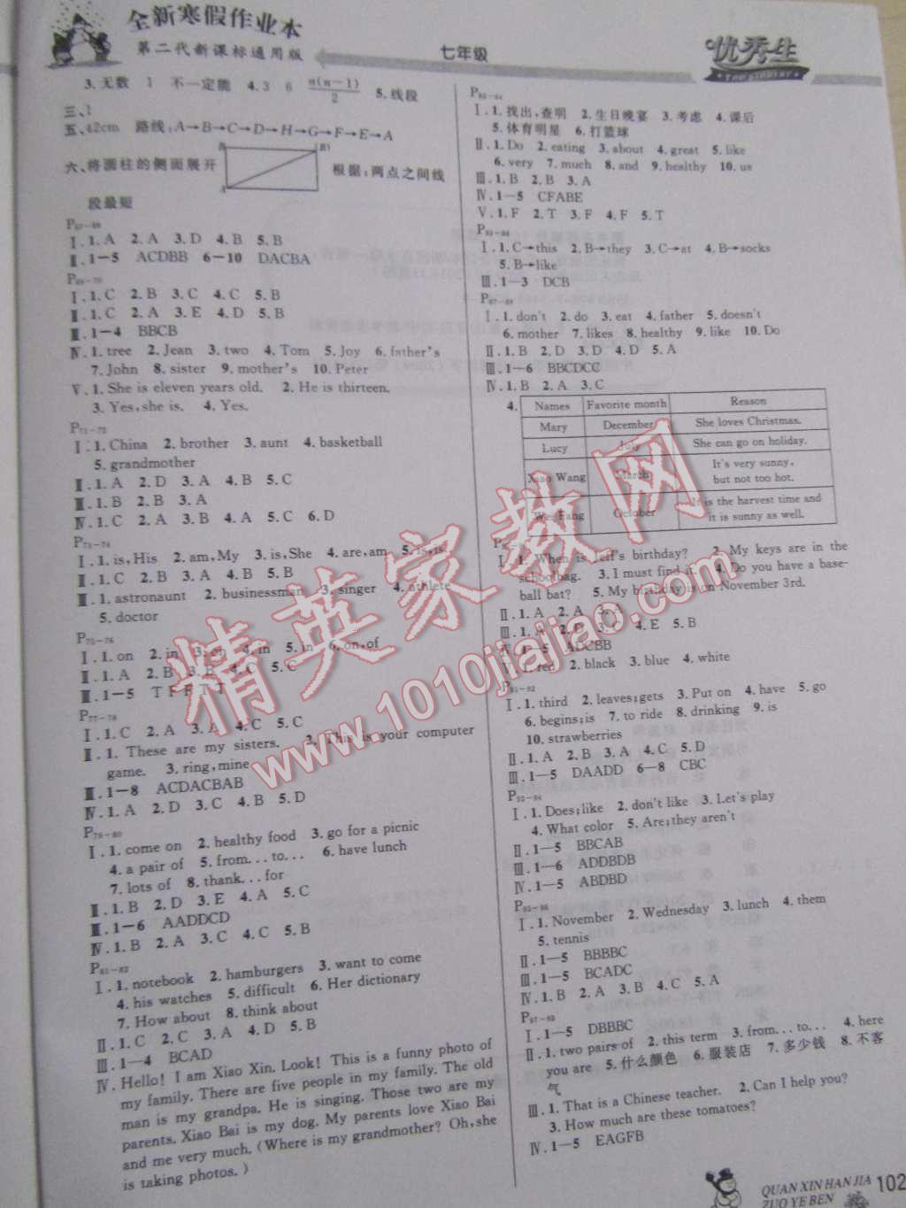 2015年快樂假期每一天全新寒假作業(yè)本七年級合訂本 第4頁