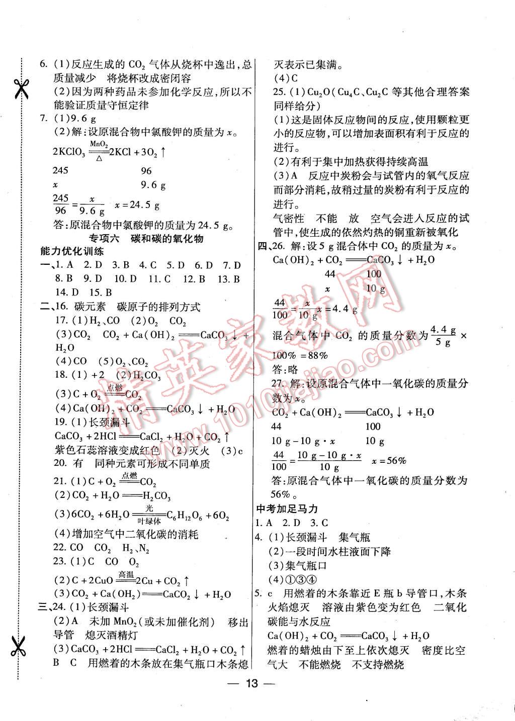 2015年教材首選銜接教材學期復習九年級化學 第5頁