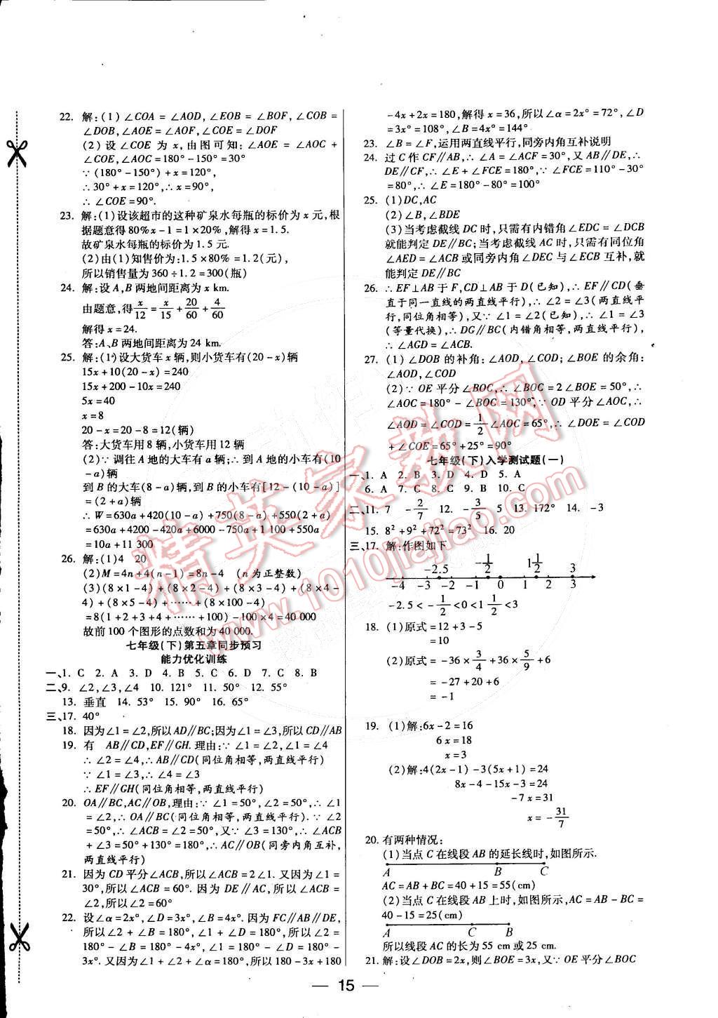 2015年教材首選銜接教材學(xué)期復(fù)習(xí)七年級數(shù)學(xué) 參考答案第8頁