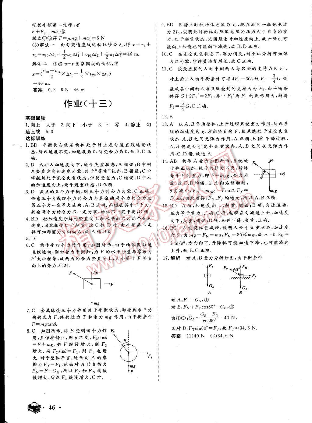 2015年金榜题名系列丛书新课标快乐假期高一年级物理 第12页