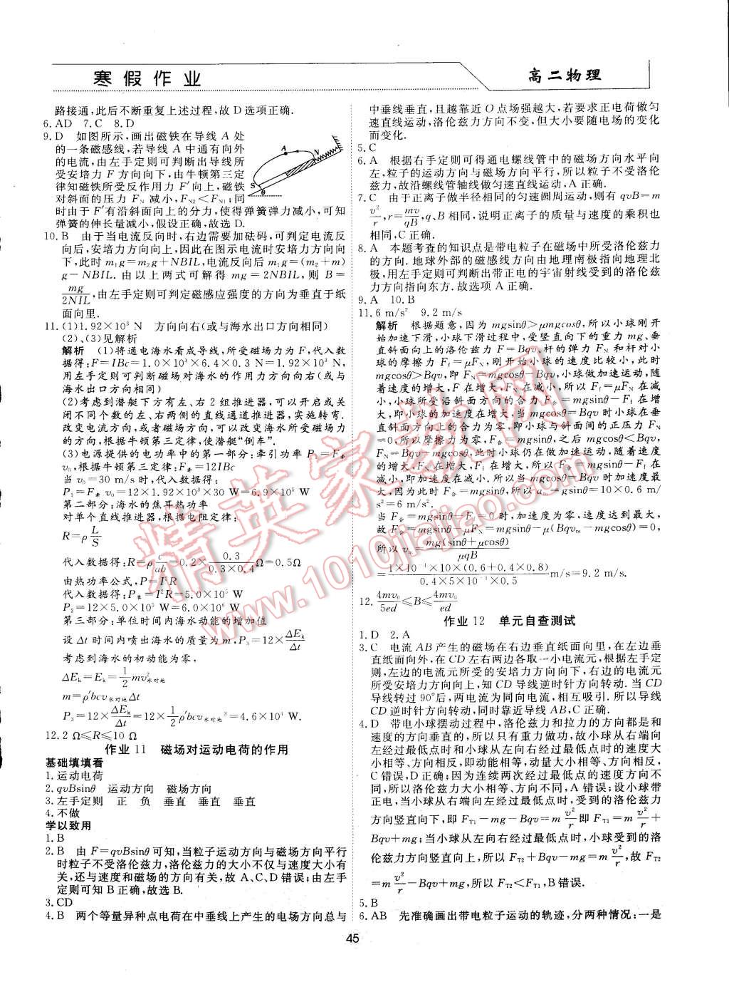 2015年学段衔接提升方案赢在高考寒假作业高二物理 第7页