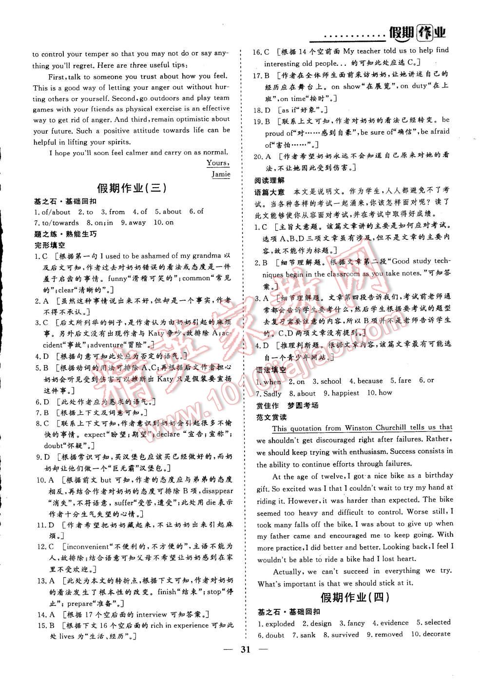 2015年創(chuàng)新大課堂系列叢書寒假作業(yè)高一年級英語 第3頁