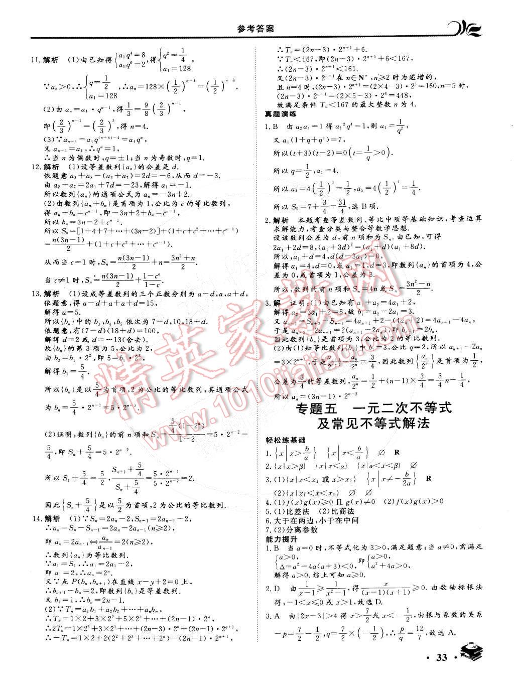 2015年金榜题名系列丛书新课标快乐假期高二年级数学文科 参考答案第6页