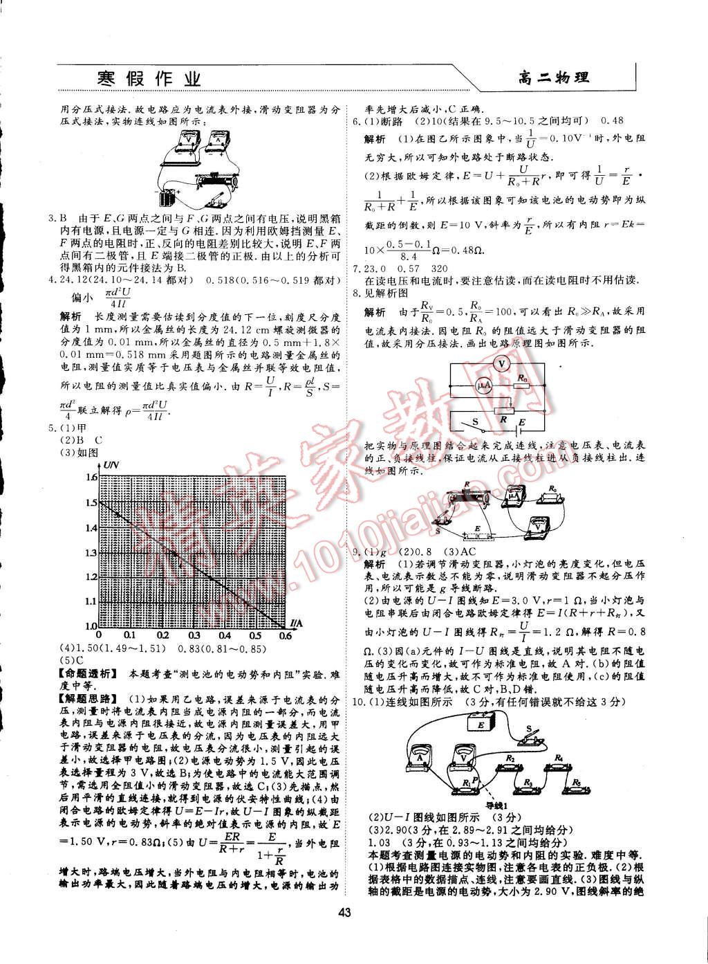 2015年學(xué)段銜接提升方案贏在高考寒假作業(yè)高二物理 第5頁