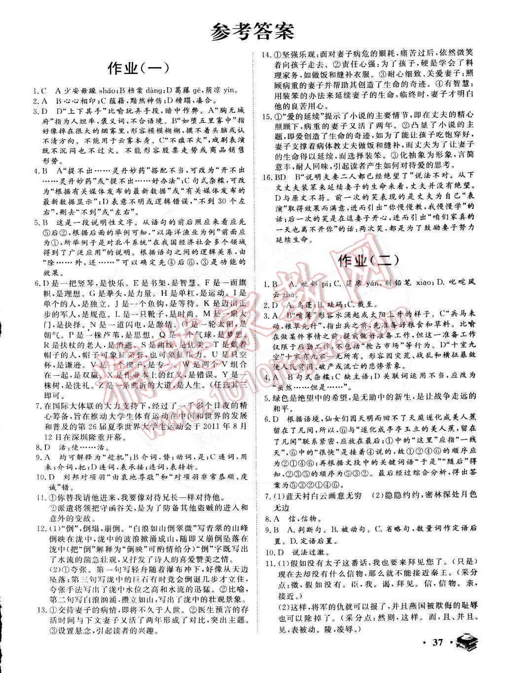 2015年金榜题名系列新课标快乐假期高一年级语文 第1页