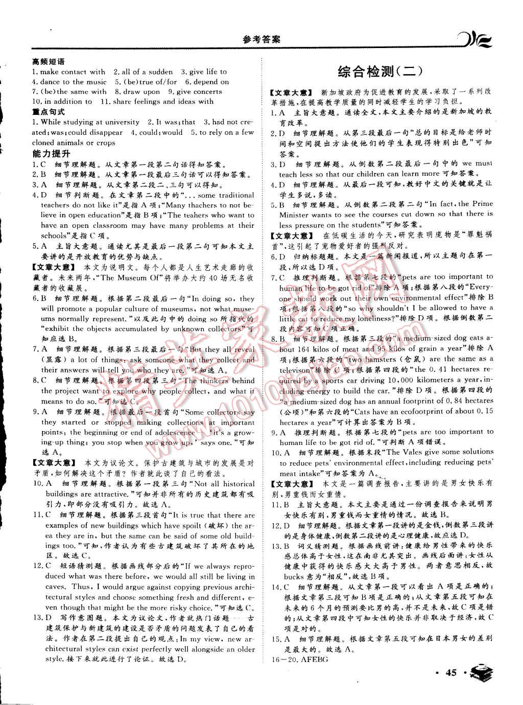 2015年金榜题名系列丛书新课标快乐假期高二年级英语 第9页