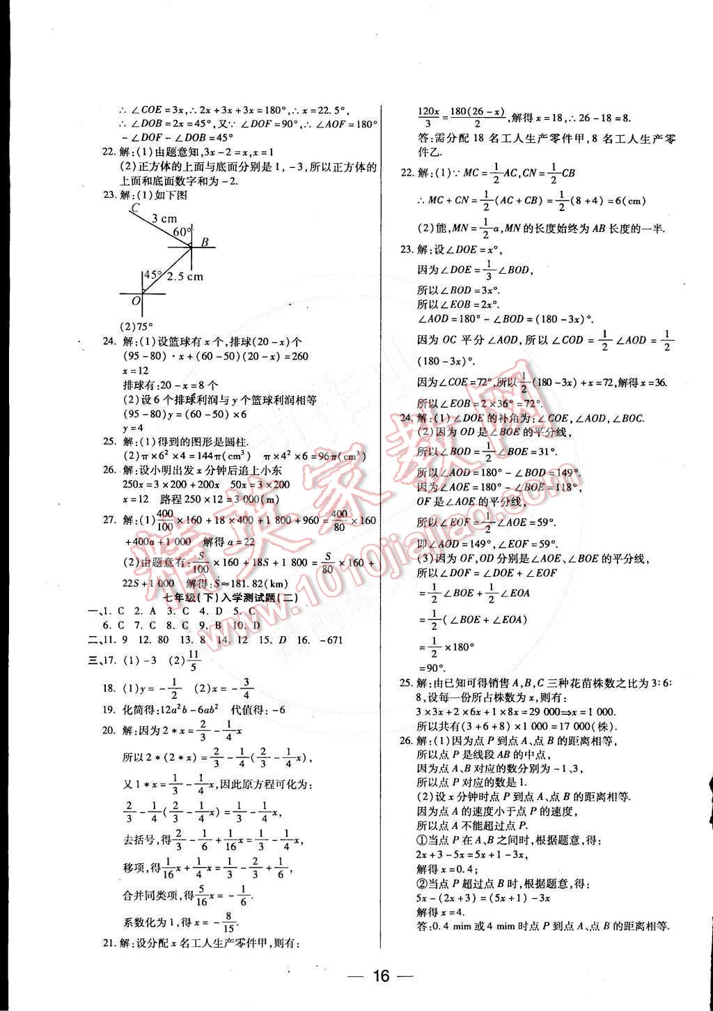 2015年教材首選銜接教材學(xué)期復(fù)習(xí)七年級數(shù)學(xué) 參考答案第9頁