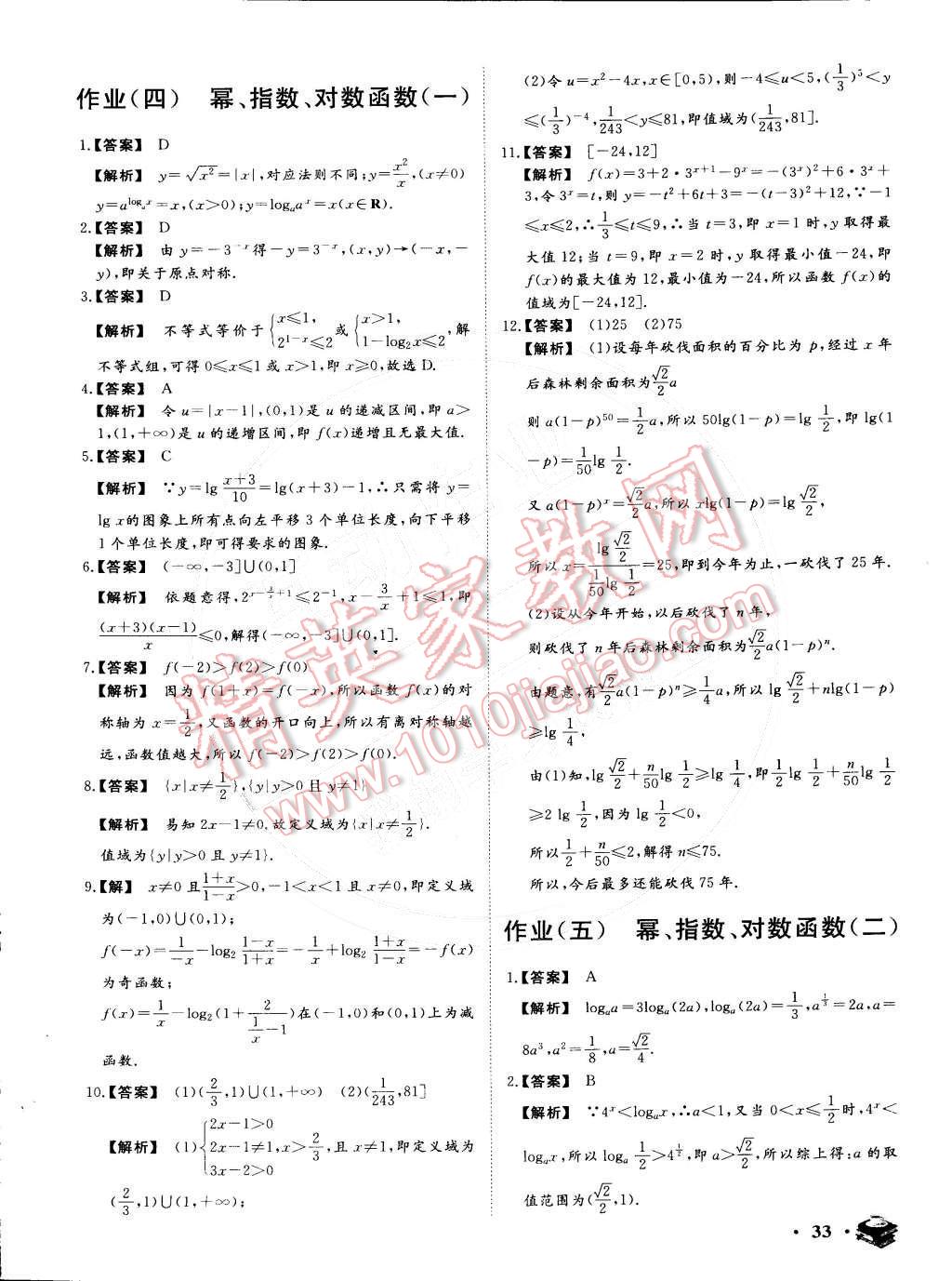 2015年金榜题名系列丛书新课标快乐假期高一年级数学 参考答案第4页