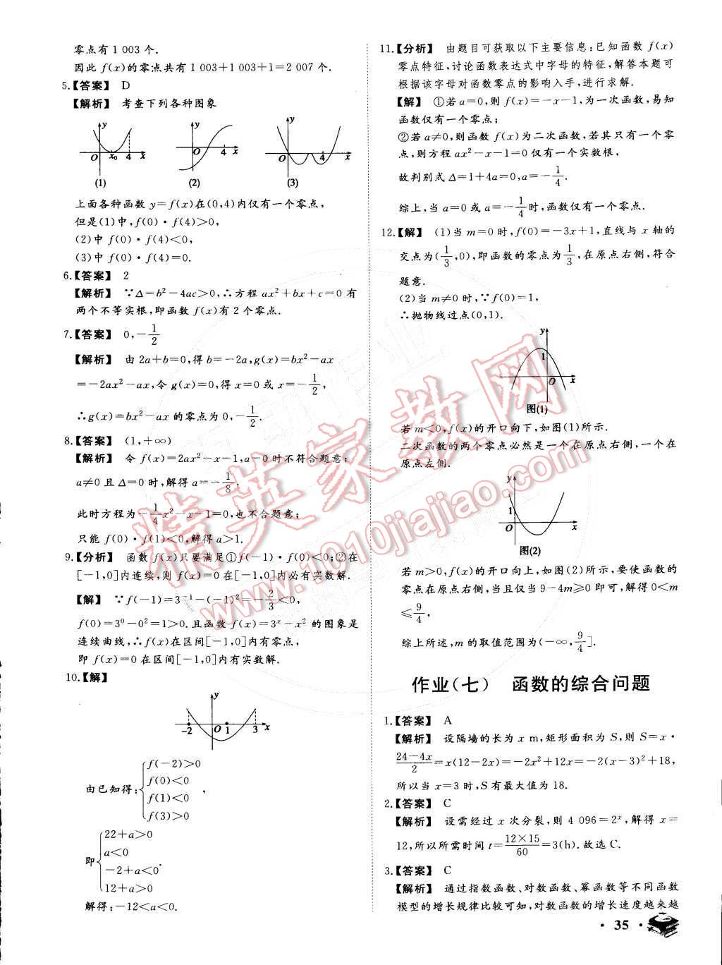 2015年金榜題名系列叢書新課標快樂假期高一年級數學 第5頁