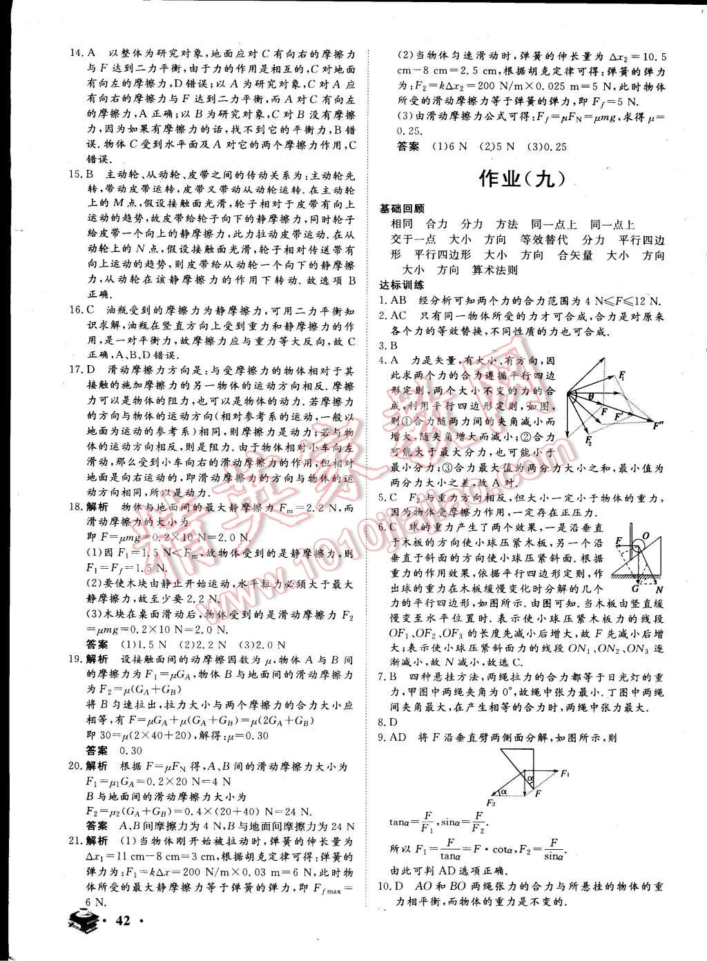 2015年金榜题名系列丛书新课标快乐假期高一年级物理 第8页