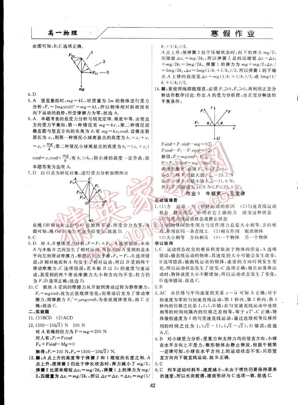 2015年學(xué)段銜接提升方案贏在高考寒假作業(yè)高一物理 第4頁(yè)