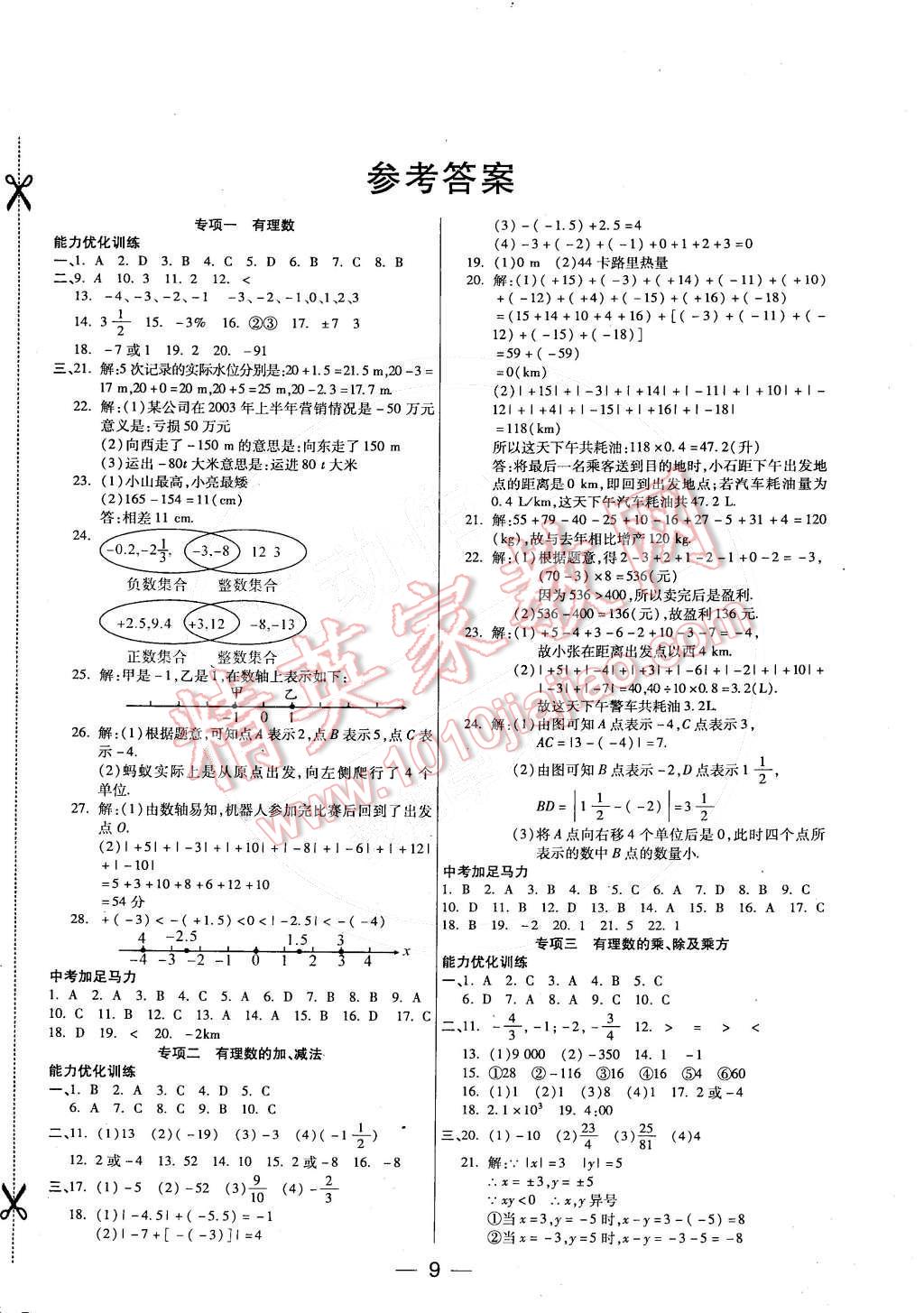 2015年教材首選銜接教材學(xué)期復(fù)習(xí)七年級(jí)數(shù)學(xué) 第1頁(yè)