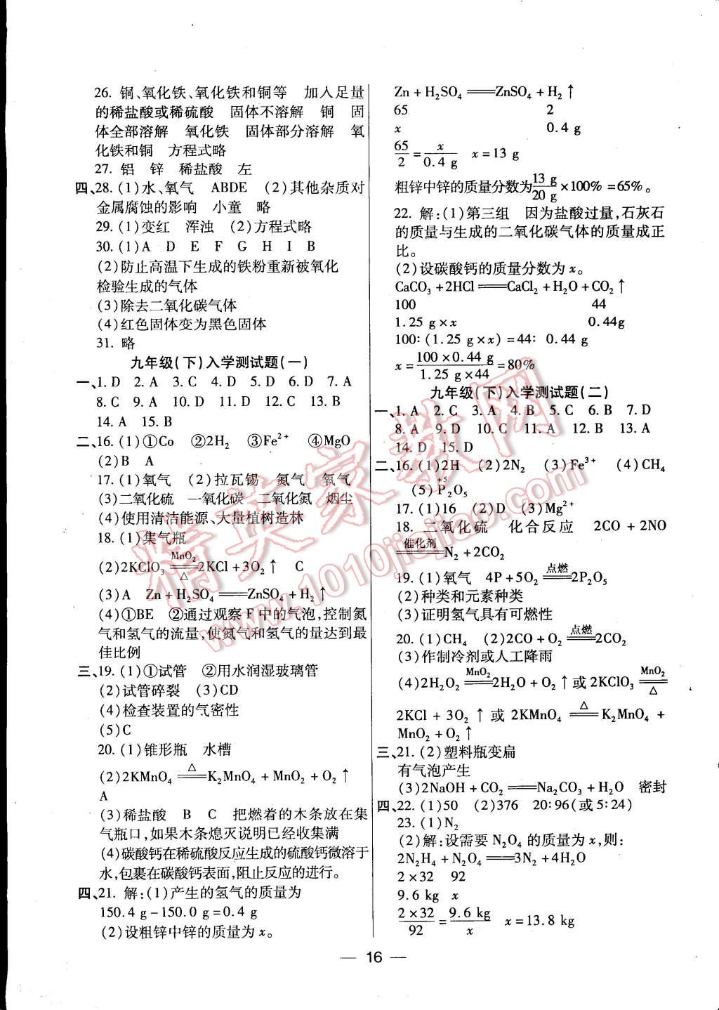 2015年教材首選銜接教材學期復習九年級化學 第8頁