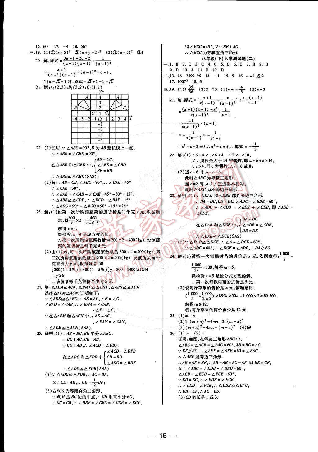 2015年教材首選銜接教材學(xué)期復(fù)習(xí)八年級數(shù)學(xué) 第8頁