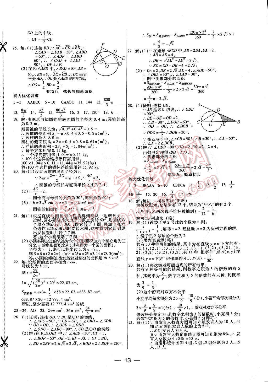 2015年教材首選銜接教材學(xué)期復(fù)習(xí)九年級數(shù)學(xué) 第5頁