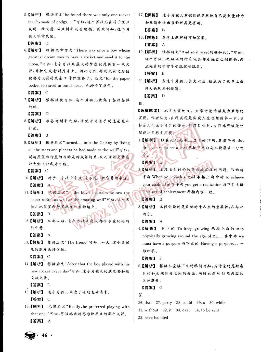 2015年金榜題名系列叢書新課標(biāo)快樂假期高一年級(jí)英語 第18頁