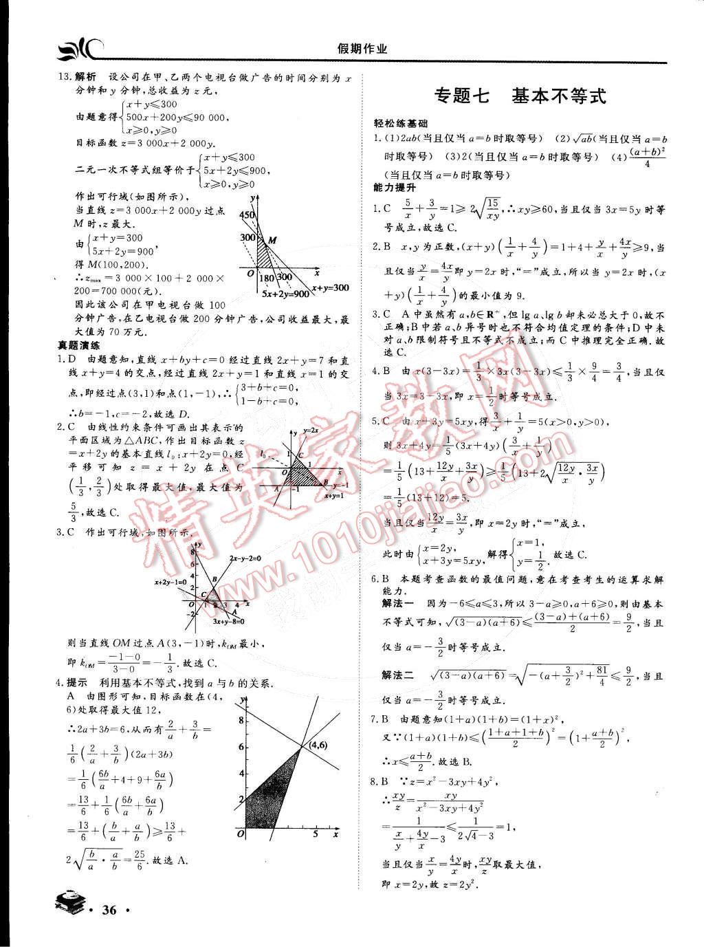 2015年金榜题名系列丛书新课标快乐假期高二年级数学文科 参考答案第9页