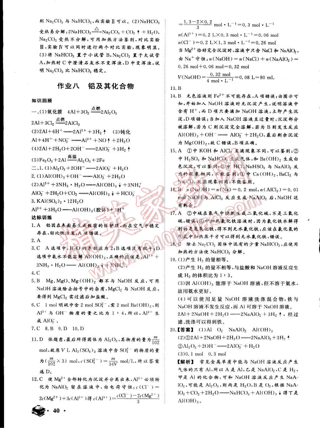 2015年金榜题名系列丛书新课标快乐假期高一年级化学 第8页