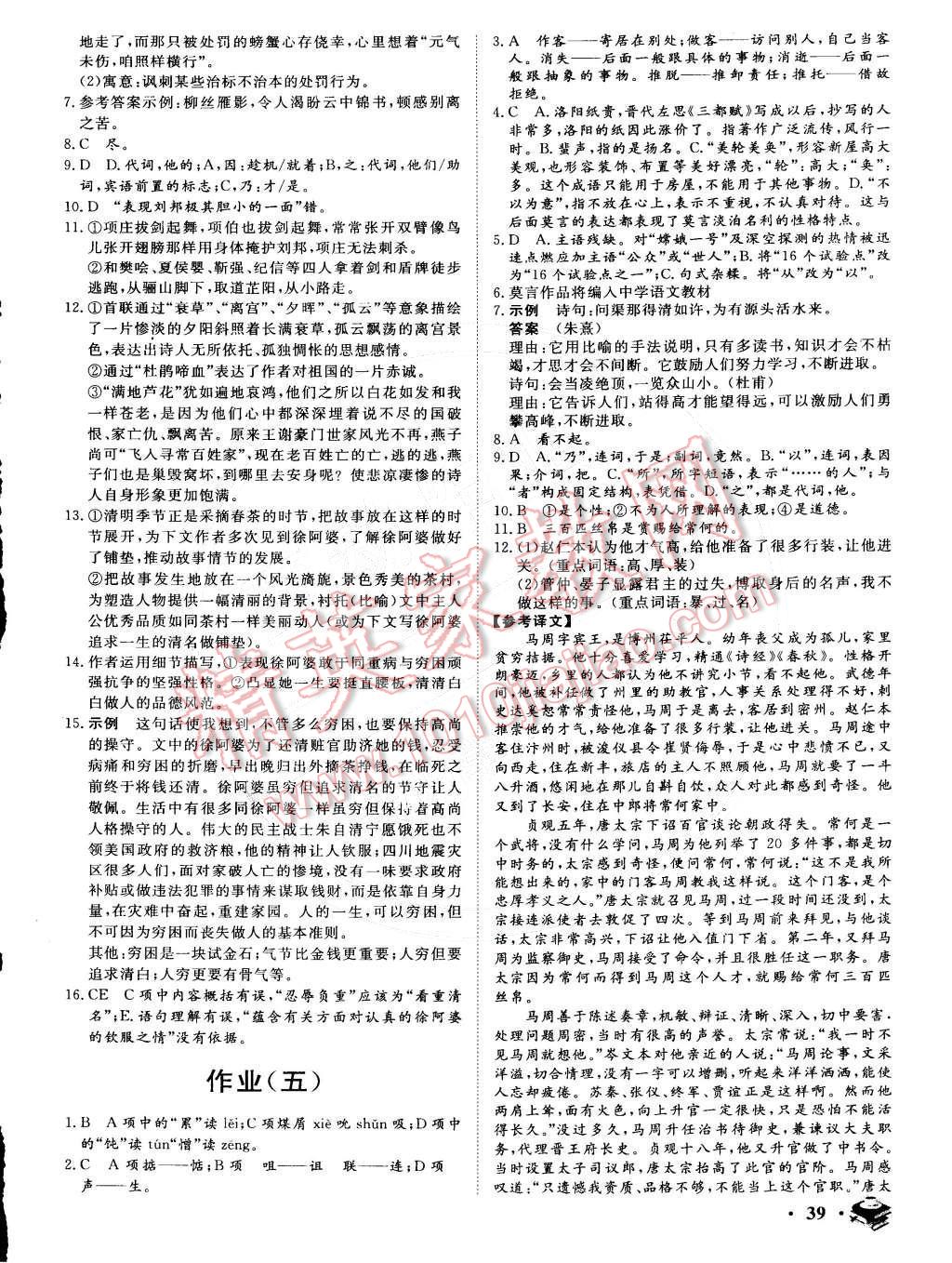 2015年金榜题名系列新课标快乐假期高一年级语文 第3页