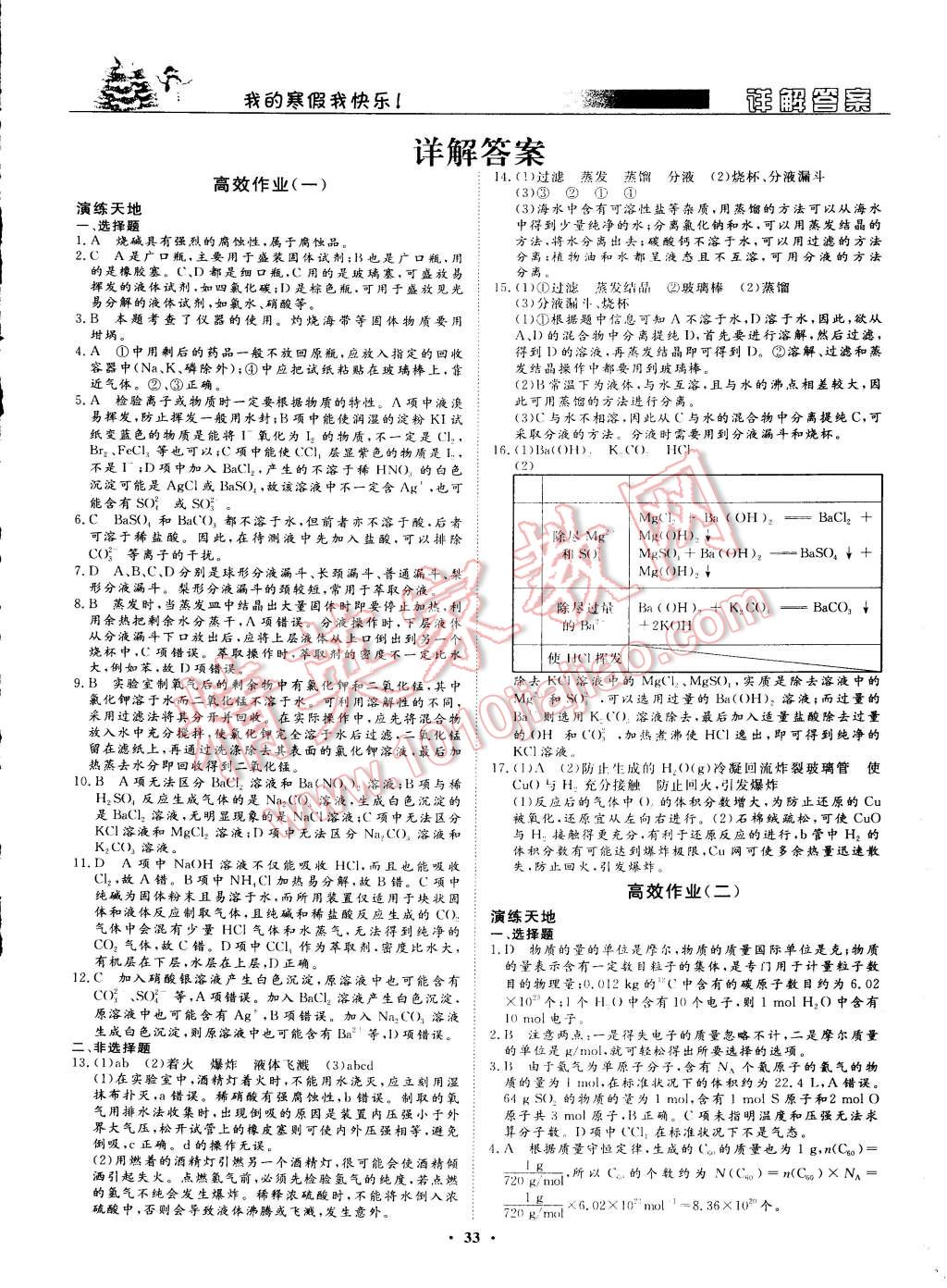 2015年寒假高效作業(yè)高一年級化學中國海洋大學出版社 第1頁