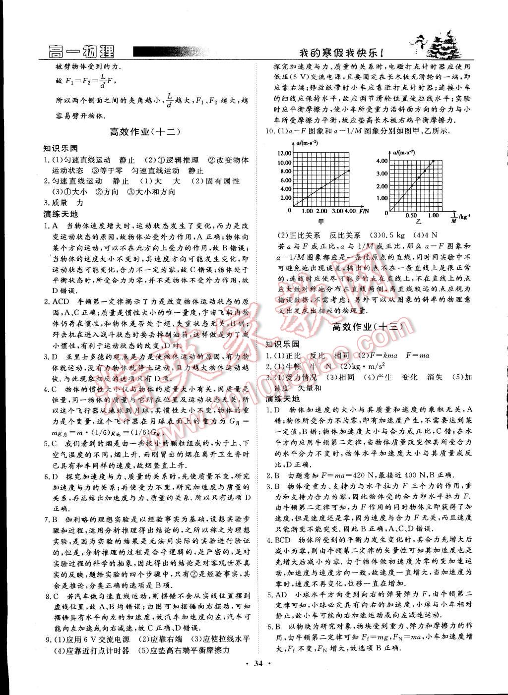 2015年寒假高效作業(yè)高一年級物理中國海洋大學出版社 第8頁