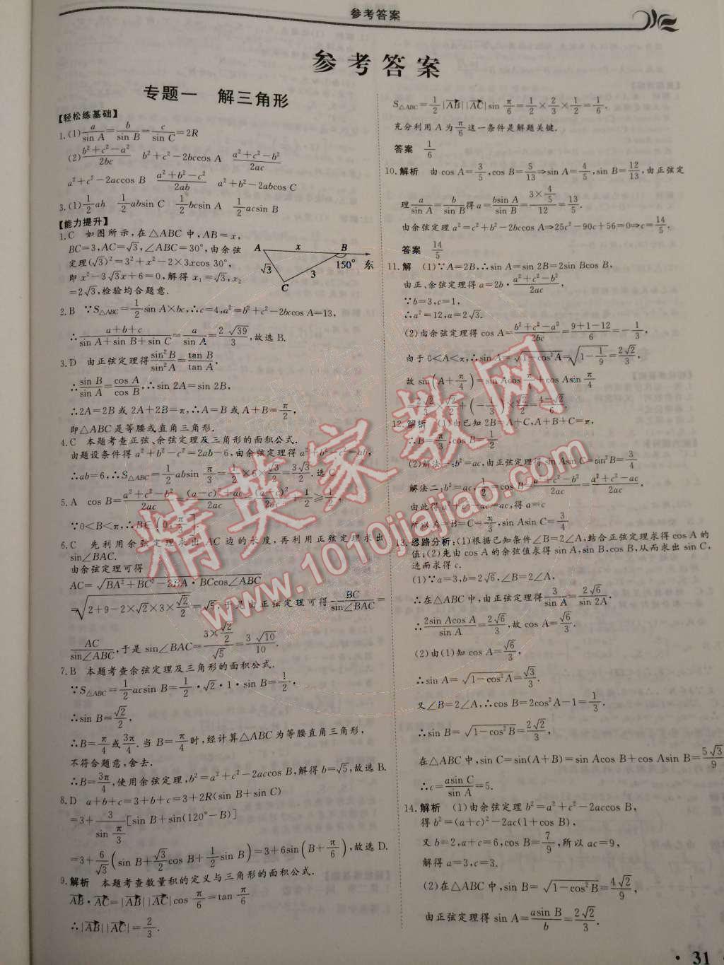 2015年金榜题名系列丛书新课标快乐假期高二年级数学理科 第1页