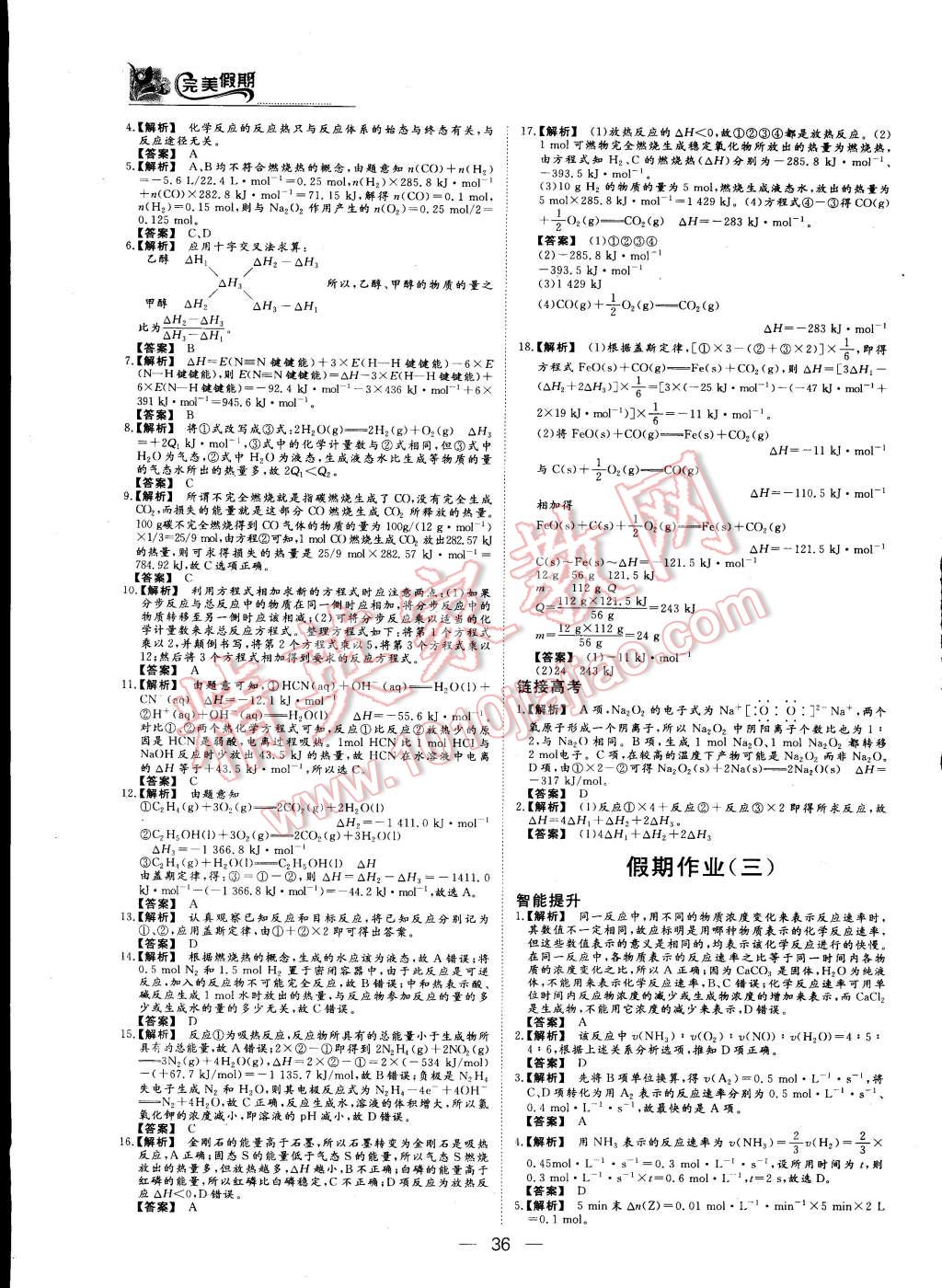 2015年非常完美完美假期高二化学 第2页