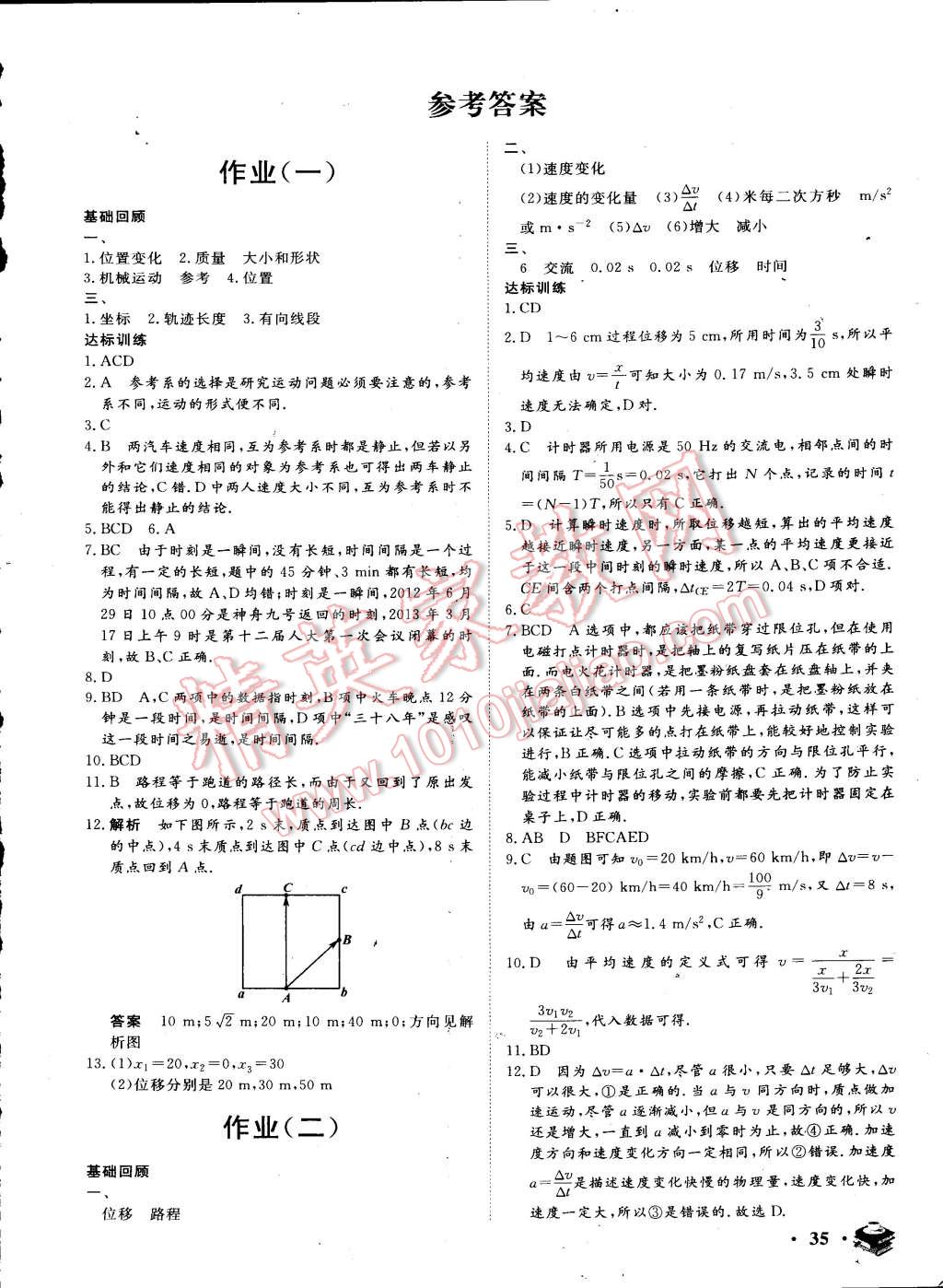 2015年金榜题名系列丛书新课标快乐假期高一年级物理 第1页